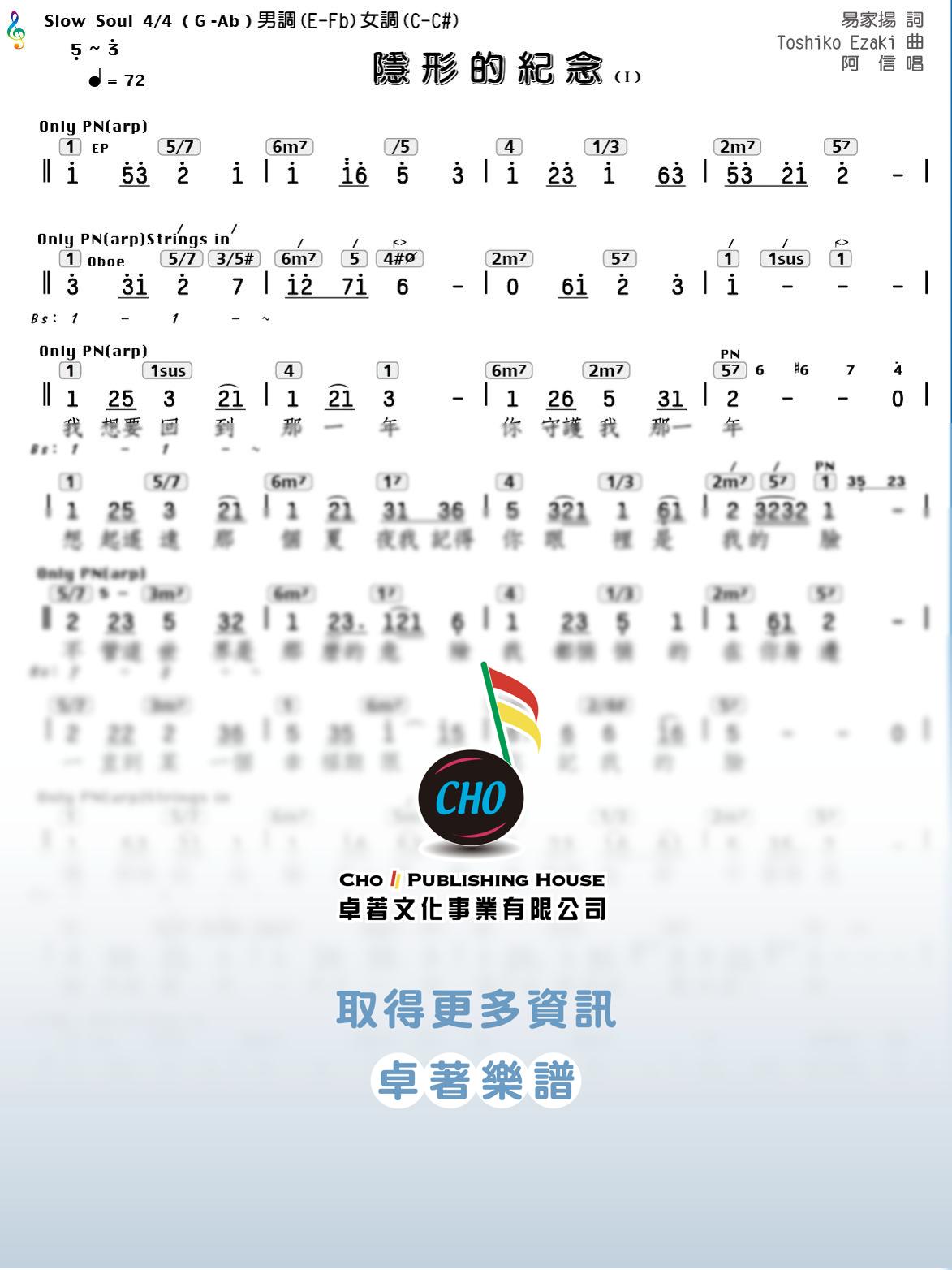 隱形的紀念
